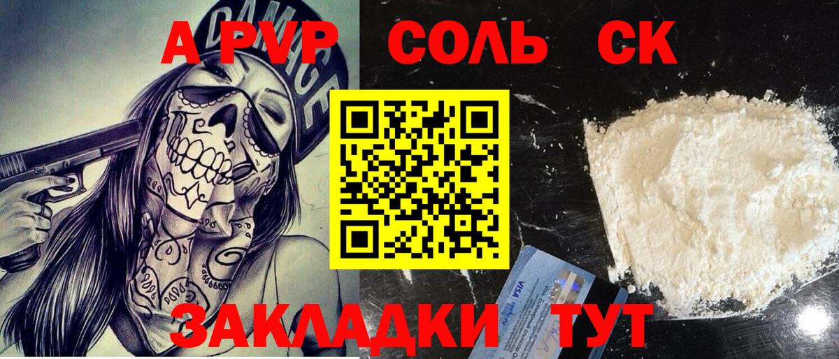 Alpha-PVP кристаллы  A PVP  Похвистнево  Alpha-PVP СК  APVP СК  Вход с VPN 