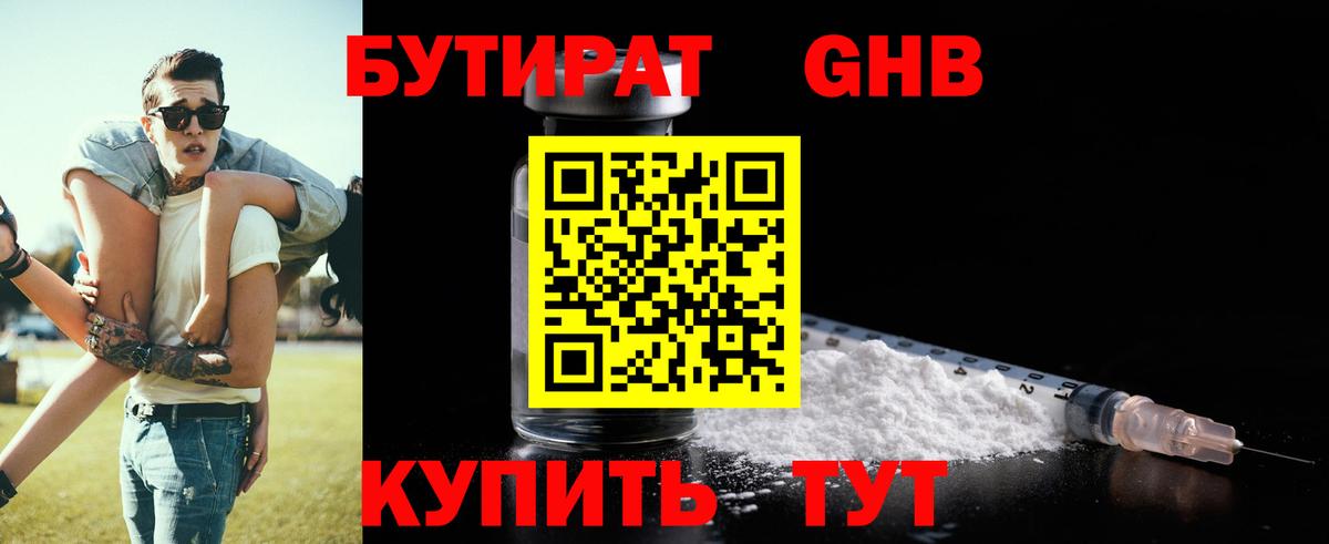 Похвистнево  Бутират  Вход с VPN  БУТИРАТ вода 