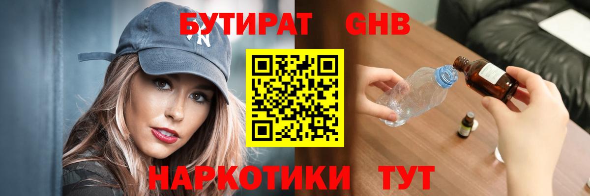 Бутират BDO Похвистнево