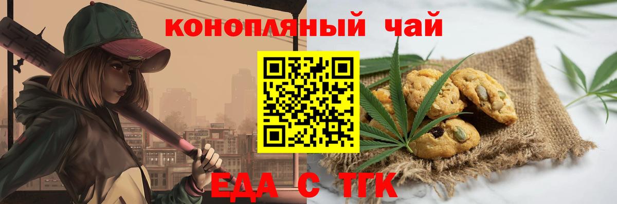 Еда ТГК конопля  Вход с VPN  Похвистнево 