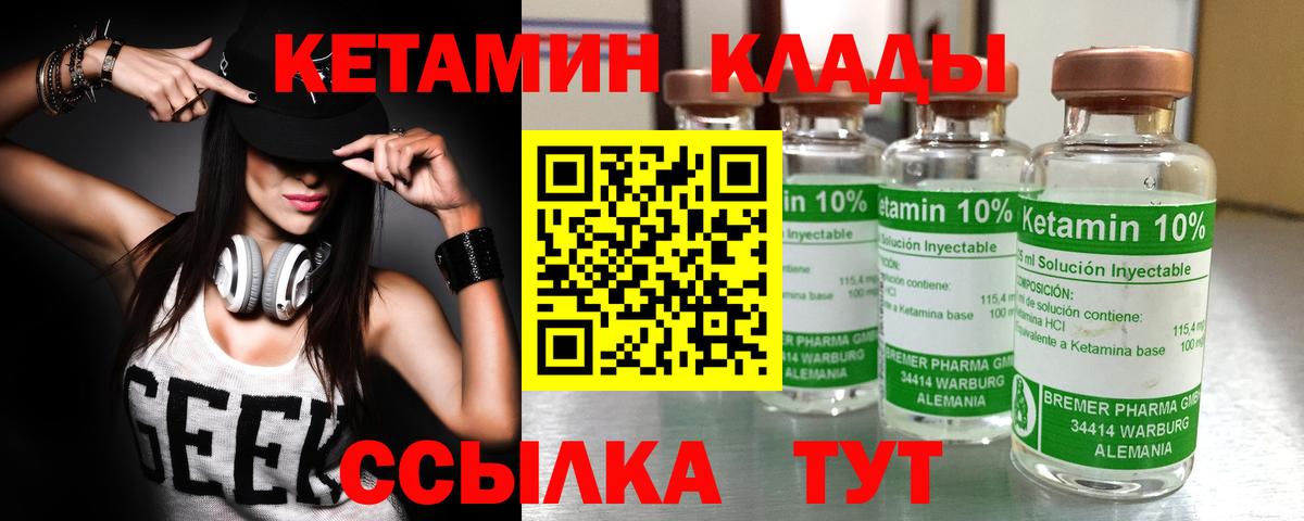 КЕТАМИН VHQ Похвистнево