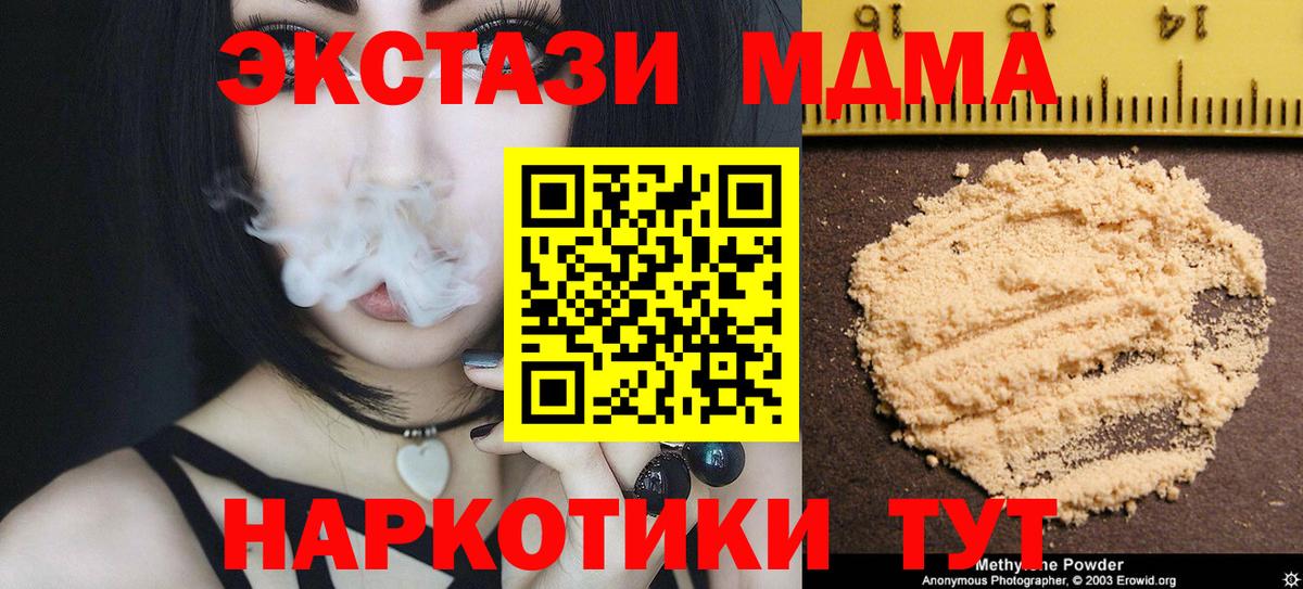 Похвистнево  МДМА crystal  Вход с VPN  MDMA  МДМА кристаллы 