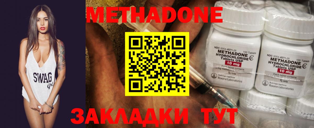 Похвистнево  МЕТАДОН methadone  Вход с VPN 