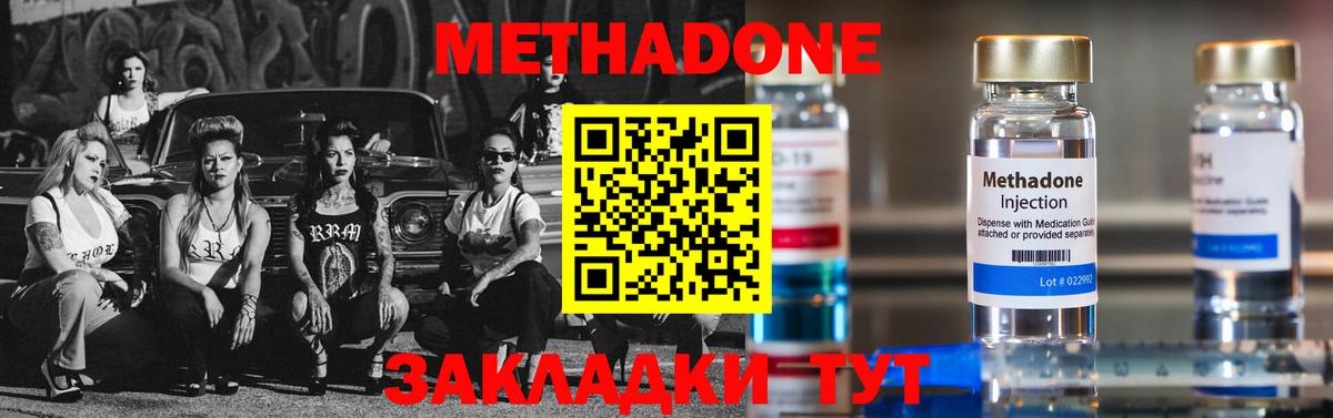 Метадон methadone Похвистнево